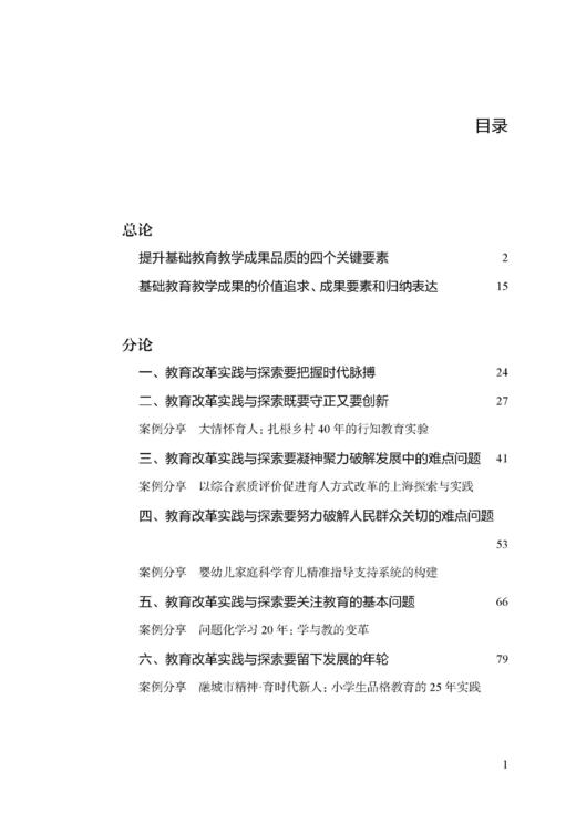 与一线老师谈科研：提升基础教育教学成果品质的方法与路径 商品图1