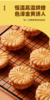✨宝藏零食🛒29.9/2盒🔥代餐首选·饱腹感强丨好吃又健康😋必囤‼️优挚【红豆&山药薏米燕麦无糖饼干 💓 】 🎠健身房教练同款代餐饼干，你值得拥有 配料表干净健康，含多种粗粮，营养均衡。 商品缩略图7