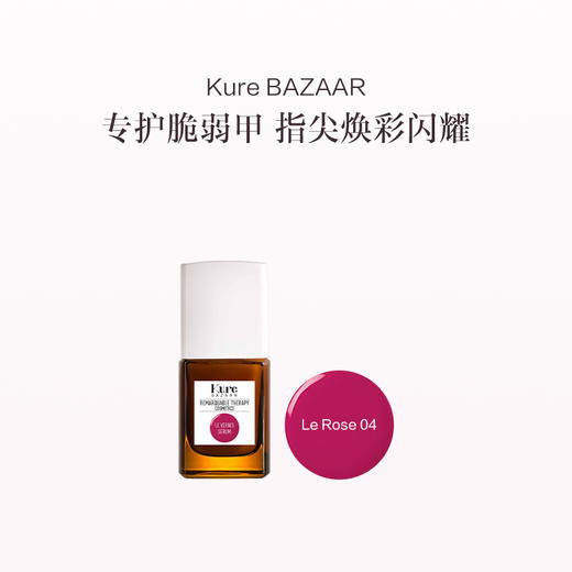 保税直发 （郑州仓）Kure BAZAAR 脆弱甲修护彩色甲油 玫瑰系列/透明裸色系列/ 淡彩色系列/日落系列 商品图0