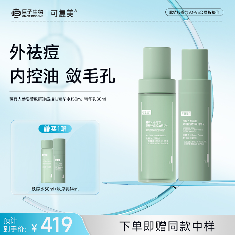 【可复美秩序水乳套组】秩序水150ml+秩序乳80ml