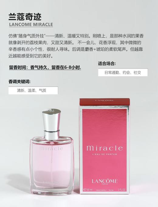 Lancome/兰蔻 兰蔻奇迹香氛30ml/50ml/100ml 法国浪漫甜美清新持久淡香花果香调香水 商品图3