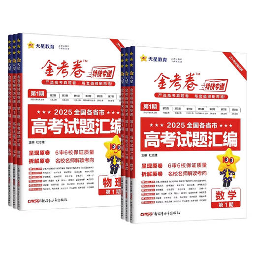 2026金考卷特快专递第1期第一期2024高考真题卷高考模拟新高考高考题型试卷天星教育 商品图3