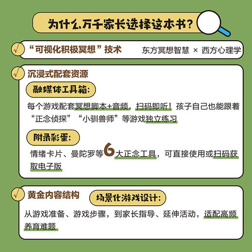正念教养游戏 儿童正念冥想游戏心理学书籍*子沟通正念养育正念教养考试焦虑情绪自由家庭心理咨询心理养育 商品图3