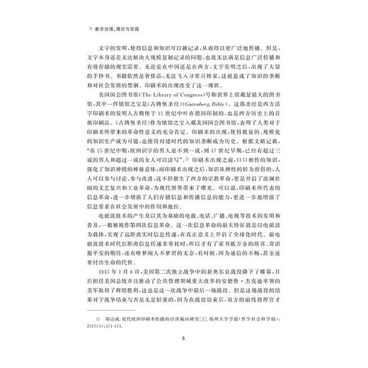 数字治理：理论与实践/顾威著/浙江大学出版社 商品图4