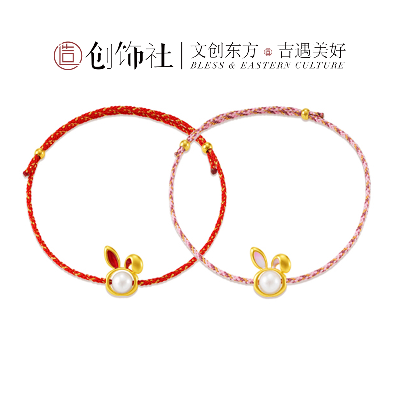 「 有钱兔 」足金转运珠手绳