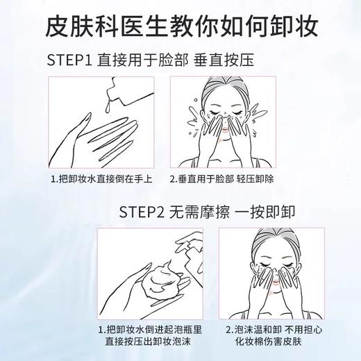 蓓昂丝脸部深层温和清洁毛孔眼唇敏感肌卸妆水 商品图3