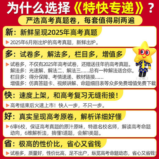 2026金考卷特快专递第1期第一期2024高考真题卷高考模拟新高考高考题型试卷天星教育 商品图2