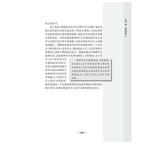 主动学习视阈下的英语阅读教学：回应所学/“促进主动学习的英语阅读课堂教学改进行动”丛书/丁立芸/蔡珍瑞/彭志杨/陈华露/蔡夏冰著/浙江大学出版社 商品图3