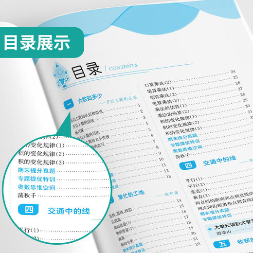 2025年秋【青岛版】小学数学4年级  实验班提优训练 四年级上 商品图2