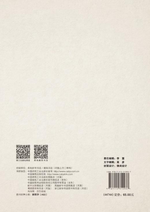 河湟地区传统村落空间基因信息及其遗传策略研究 商品图1