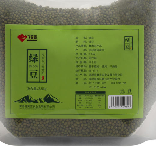 飞狐源-绿豆【产地直发】 商品图1