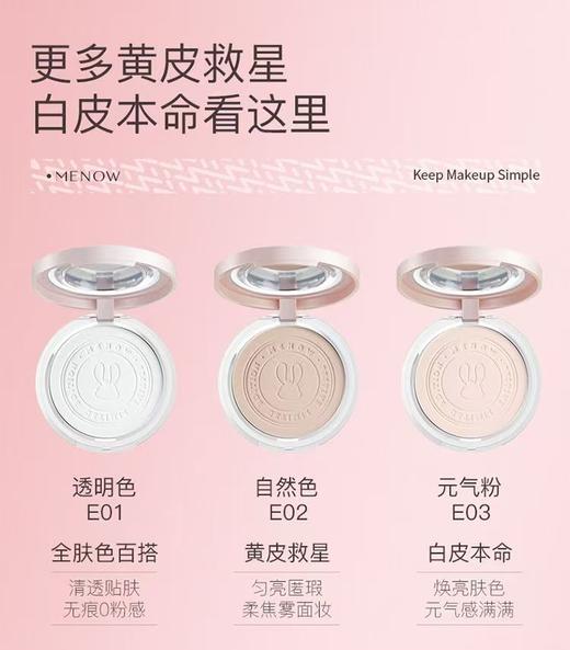 美诺哑光薄纱定转粉饼兔年限定蜜粉饼【宝库优选】 商品图5