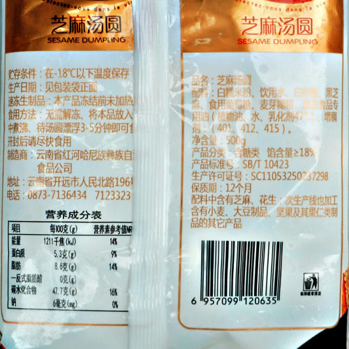 【4袋包邮】云南米娜缇 清真汤圆（花生|芝麻，500g/袋，一袋约40个）（冻品！发中通，需关注快递，及时取货！） 商品图6