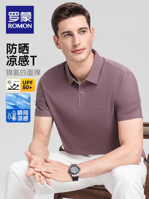 【冰丝高弹+防晒凉感】罗蒙男士抗菌短袖Polo衫2025夏季薄款T恤衫 商品图3