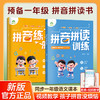 拼音拼读训练幼小衔接幼儿园大班拼音书每日一练专项练习册启蒙拼读小能手幼小衔接教材全套一日一练识字书幼儿认字一年级人教版 商品缩略图1