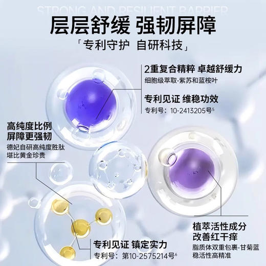 （怡禾专属）德妃保湿修护洁面紫苏紫3.0 商品图2