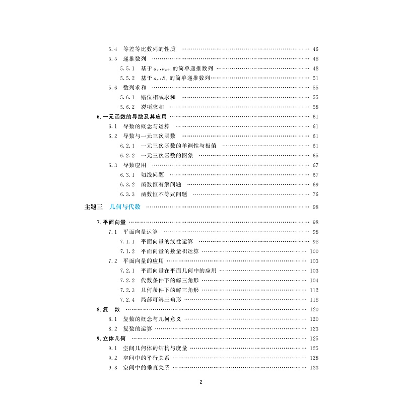 试读PDF-9787308262293(1-1)-高考数学全国卷真题精编(1978-2025)_006.jpg