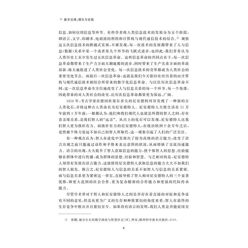 试读PDF-9787308260831(1-1)-数字治理:理论与实践_015.jpg