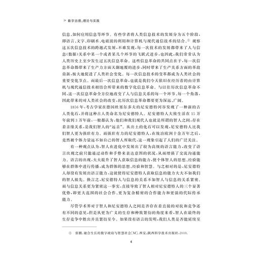 数字治理：理论与实践/顾威著/浙江大学出版社 商品图2