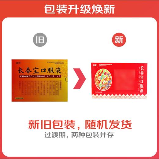 长春宝口服液10ml*12支 商品图5