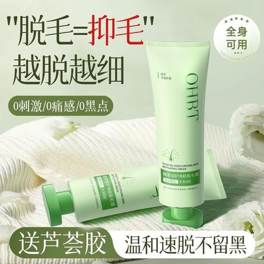 OHBT全身可用脱毛膏温和不刺激抑制生长去根不留黑点去腿毛腋毛女 商品图0