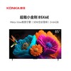 康佳85X6E液晶电视 商品缩略图0