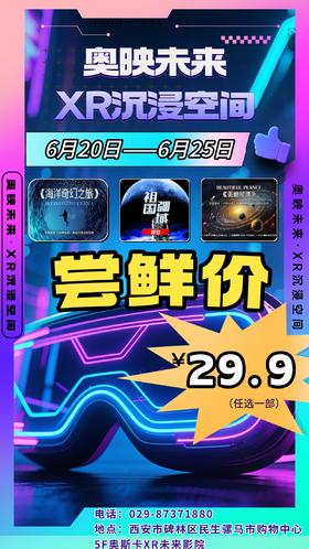 【奥影未来 XR沉浸空间】沉浸式体验剧尝鲜票（三选一）
