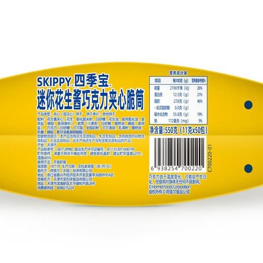 【悦惠精选】四季宝迷你花生酱巧克力夹心脆筒550g 商品图5