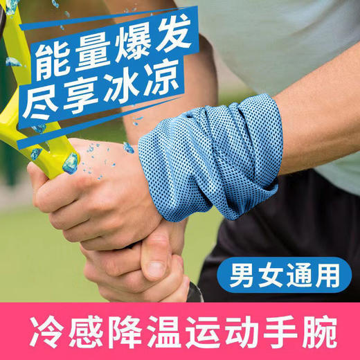 买1送1 男女运动户外骑行 冷感护腕手腕擦汗巾吸汗护套毛巾手腕巾 商品图0