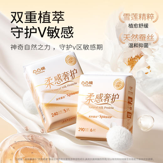 【满100享66折】凸凸棉蚕丝系列柔感奢护夜用290mm*6片（单拍不发货） 商品图3