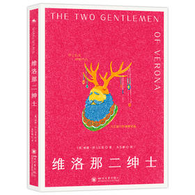 维洛那二绅士