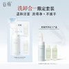 【洗得净·不拔干】洗卸合一谷雨氨基酸舒颜洁面液套装 温和洁面不伤肤 商品缩略图0