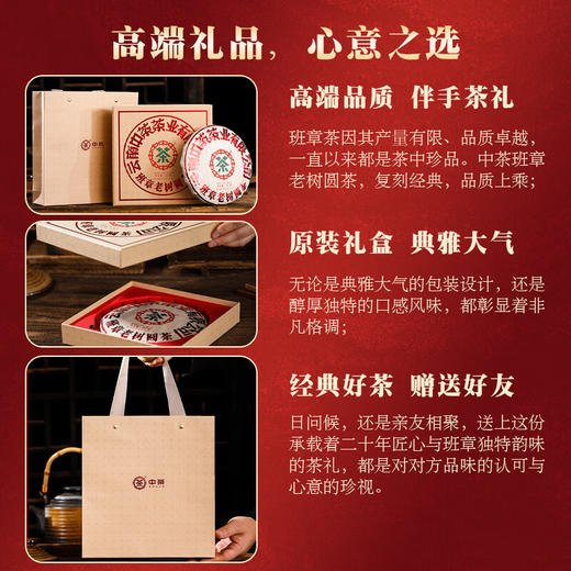 中粮-中茶2025年班章老树圆茶普洱茶生茶班章核心老树生普357克/收藏茶单饼礼盒装/云南干仓直发 商品图7