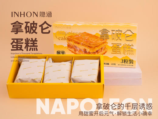 经典拿破仑【快递发货】 商品图3