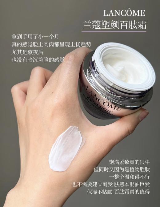 Lancome/兰蔻新款塑颜百肽霜50ml 提拉紧致提亮肤色雪花霜 商品图8