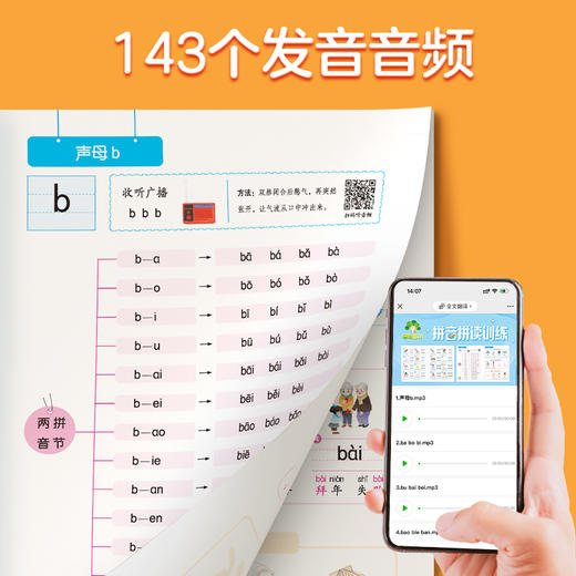 拼音拼读训练幼小衔接幼儿园大班拼音书每日一练专项练习册启蒙拼读小能手幼小衔接教材全套一日一练识字书幼儿认字一年级人教版 商品图9