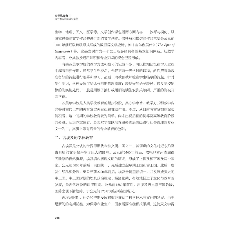 试读PDF-9787308259958(1-1)-高等教育史:大学模式的演进与变革_022.jpg
