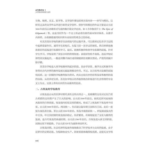 高等教育史：大学模式的演进与变革/汪辉/韩双淼著/浙江大学出版社 商品图4