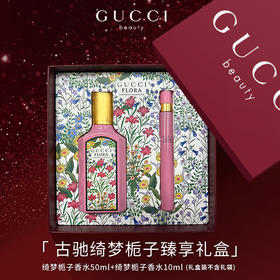 【海豚美购】Gucci 古驰 绮梦栀子花香水套盒（浓香100ml+10ml）