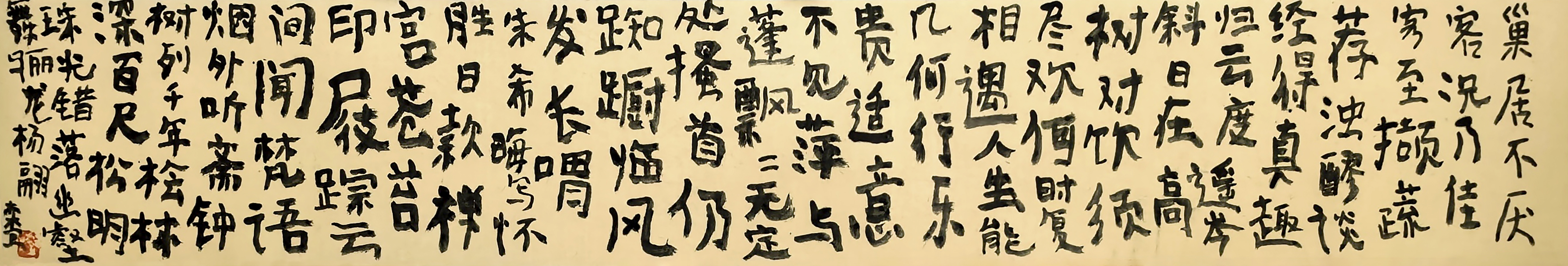 曾翔书法 · 古诗横幅 · 朱希晦 写怀/杨翮 游广教寺次李生韵