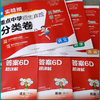 【2025小升初】 小学语数英  实验班百所重点中学招生真题分类卷 商品缩略图1