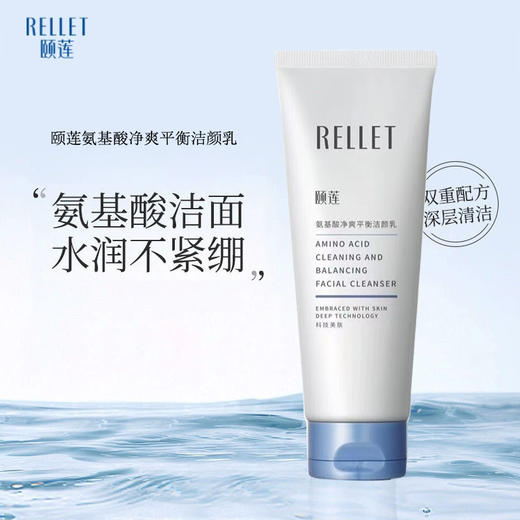 【氨基酸洁面】颐莲氨基酸净爽平衡洗面奶100g洁颜乳温和清洁肌肤男女学生。ry 商品图0