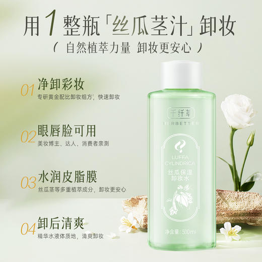 【2瓶28.9元起】千纤草丝瓜保湿卸妆水300ml/500ml*2瓶装 商品图2