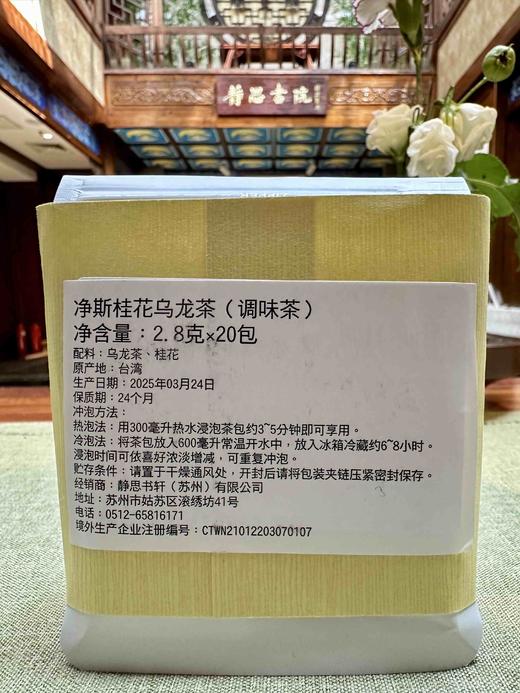 净斯桂花乌龙茶（调味茶）56g 商品图3