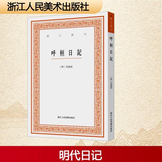 呼桓日記 商品图0