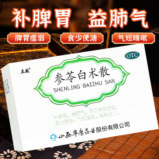 立效 参苓白术散6g*6袋 商品图1