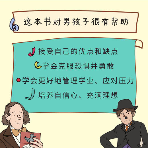 《因为你是一个很棒的男孩+女孩》  男女生儿童成长心理百科   6-12岁 商品图3