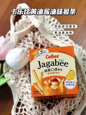 卡乐比佳可比薯条黄油酱油味好吃零食解馋膨化办公室休闲小吃