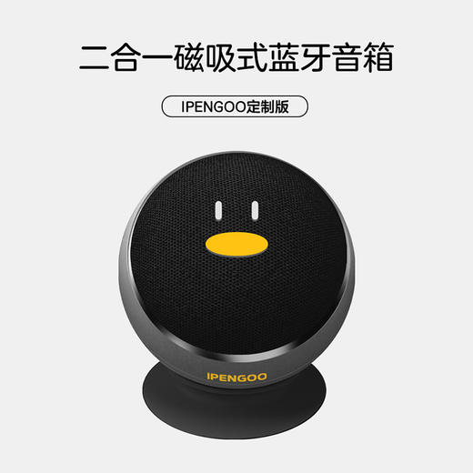 IPENGOO磁吸蓝牙音箱 商品图1
