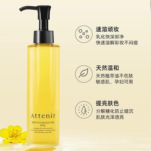 Attenir艾天然柑橘/无香/玫瑰/款双重洁净卸妆油-175ml 商品图6